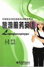 旅游服务英语