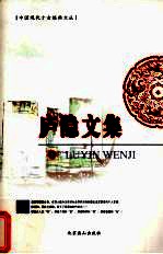 庐隐文集 下