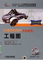 SolidWorks基础教程 工程图 2008