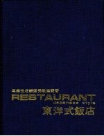 东洋式饭店