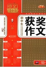 初中生获奖作文