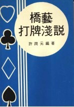 桥艺打牌浅说