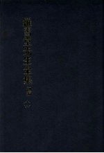 罗雪堂先生全集 初编 十八