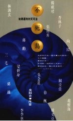 不死鸟 如果还有30天可活