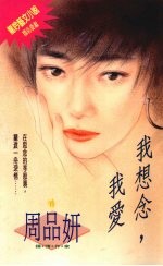 我想念,我爱