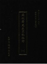 钱牧斋先生笺注杜诗 一
