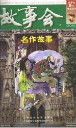 名作故事