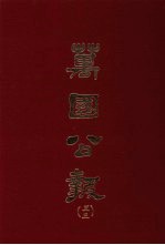 万国公报 三三