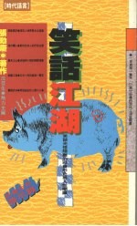 笑话江湖