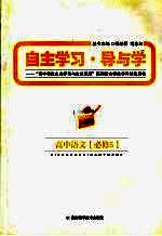 高中语文 必修五 （人教版）