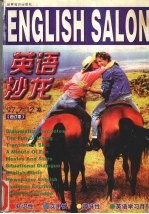 英语沙龙 1997年7-12期合订本