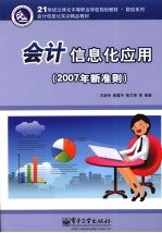会计信息化应用 2007年新准则