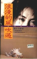 浪漫的风吹过 情境小说
