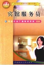 宾馆服务员