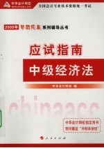 应试指南 中级经济法