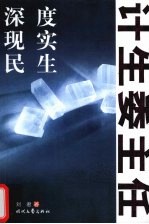 计生委主任