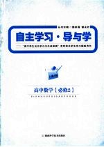 高中数学 必修二 (人教A版)