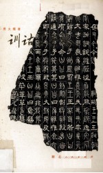 训诂学要略
