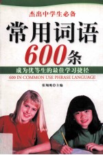 常用词语600条