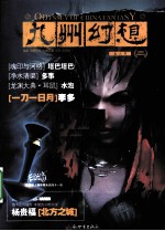 九州幻想 鱼人节