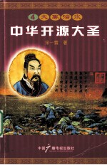 中华开源大圣 4 大禹治水