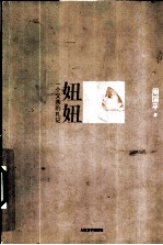 妞妞