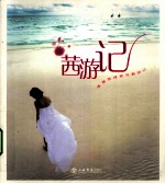 茜游记 张茜菲律宾写真游记