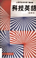 科技英语 进修班