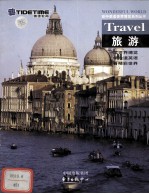 空中美语世界博览系列丛书 旅游 中英文对照