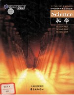 空中美语世界博览系列丛书 科学 中英文对照