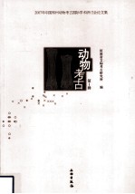 动物考古 第1辑