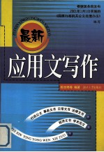 最新应用文写作