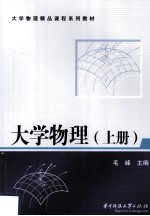 大学物理 上