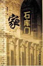 家住石库门