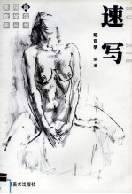 速写