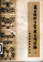 商业组织与管理文件汇编 下