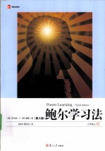 鲍尔学习法 第3版