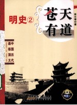 苍天有道 典藏版