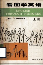 看图学英语 上