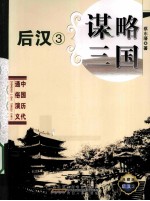谋略三国 典藏版