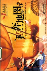 私奔地图 童话旅行