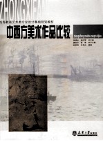 中西方美术作品比较