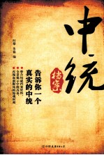 中统档案 告诉你一个真实的中统