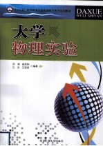 大学物理实验