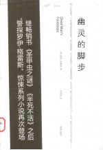 幽灵的脚步