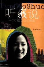 听我说 一个中国女孩在德国