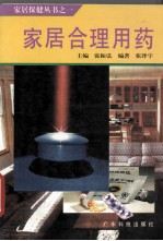 家居合理用药