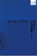 一个人的电影 2008-2009