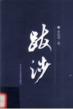 跋涉