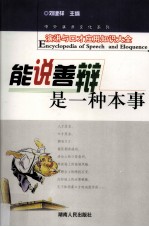 演讲与口才应用知识大全